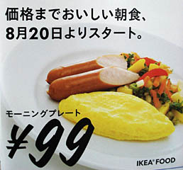 Ikea船橋 Seesaa Net